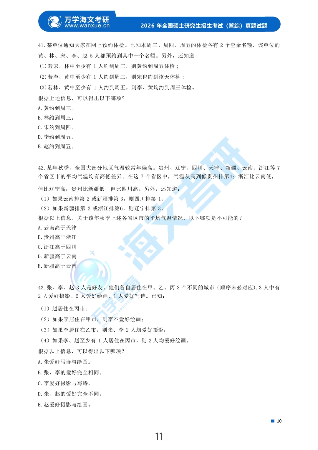 199管综已出🔥附原题选项