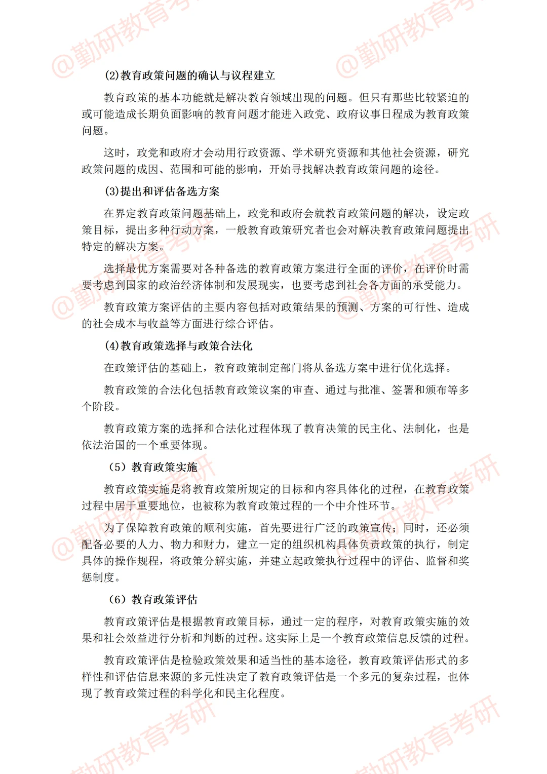 河北师范大学教育管理非全考研26真题答案