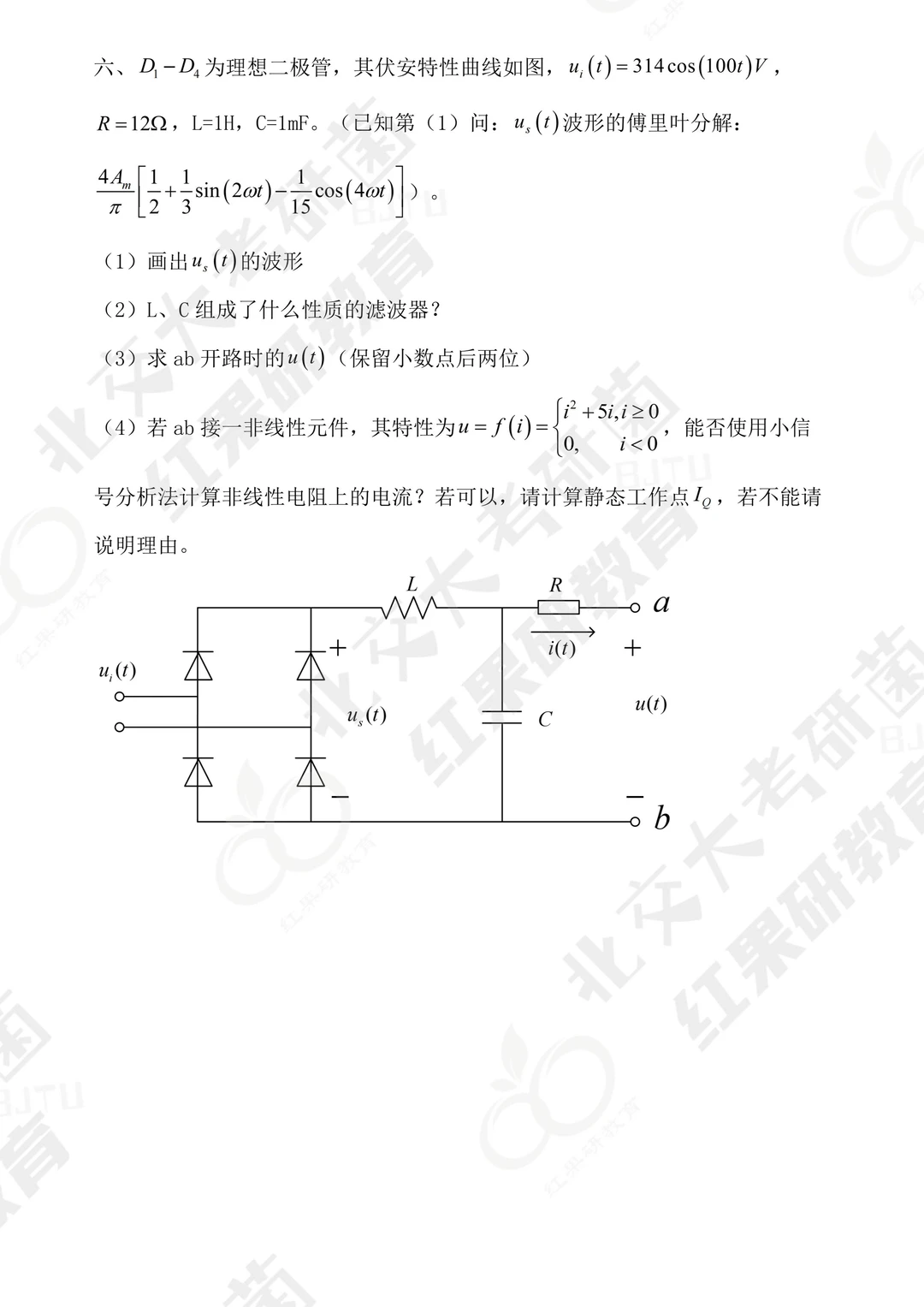 北交大870电路 25真题 北京交通大学