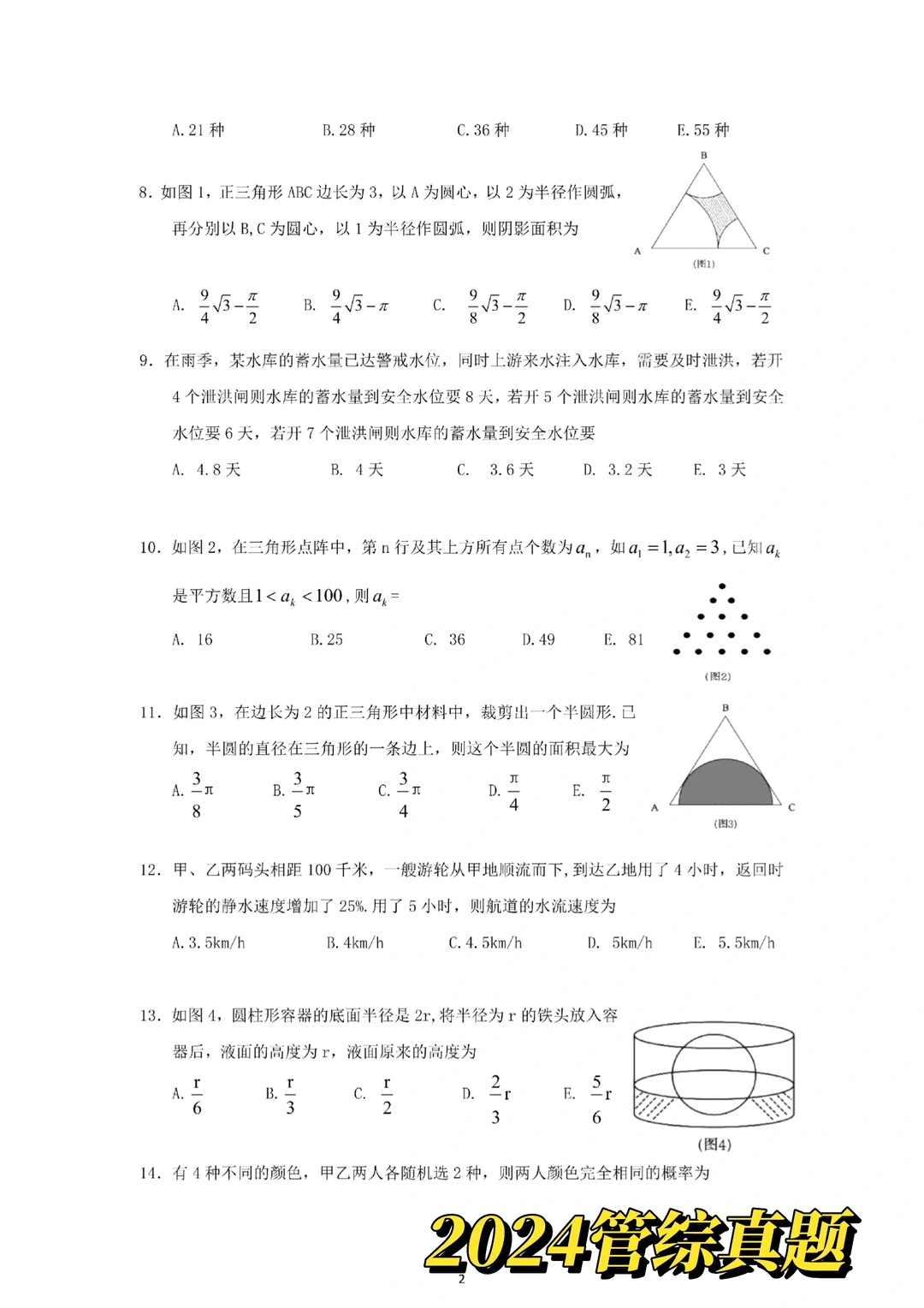 近5年管综真题(2021-2025) | 自取下载