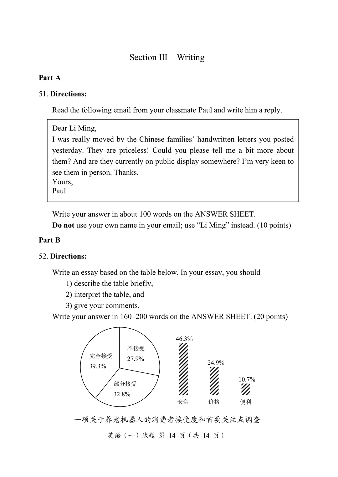 2026年考研英语（一）真题仿原卷排版