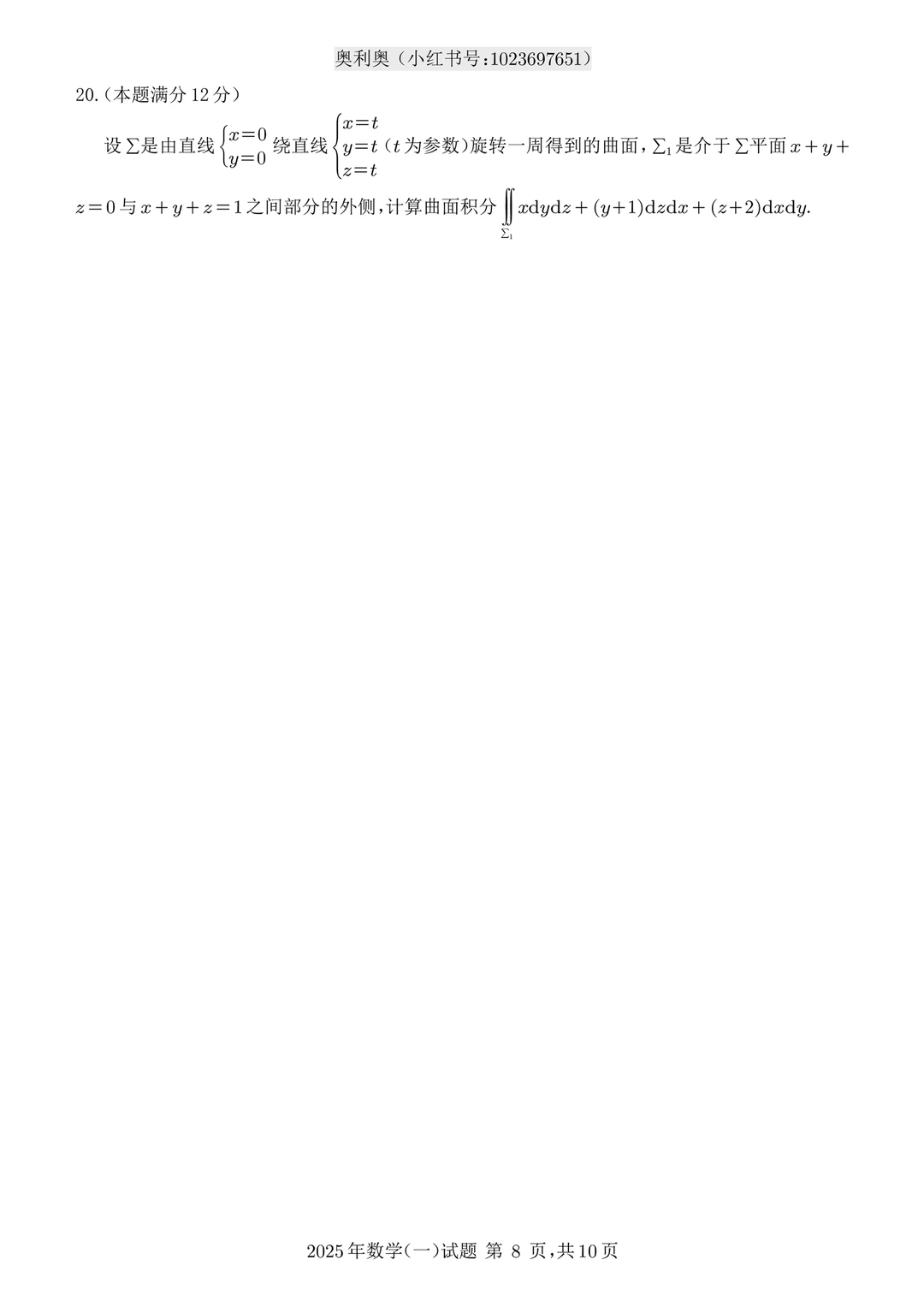 2025考研数学一真题做题本