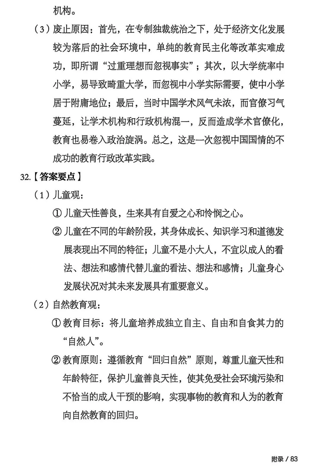 2025年333教育综合真题及答案【官方版】