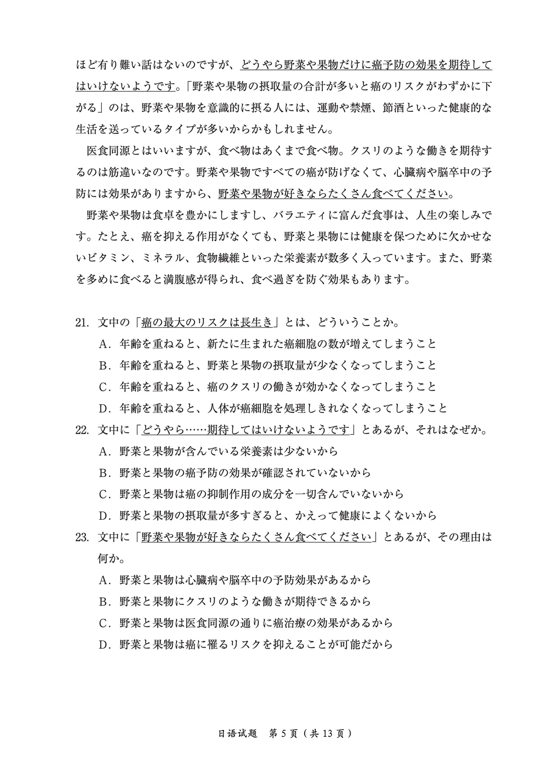 2026考研日语203真题