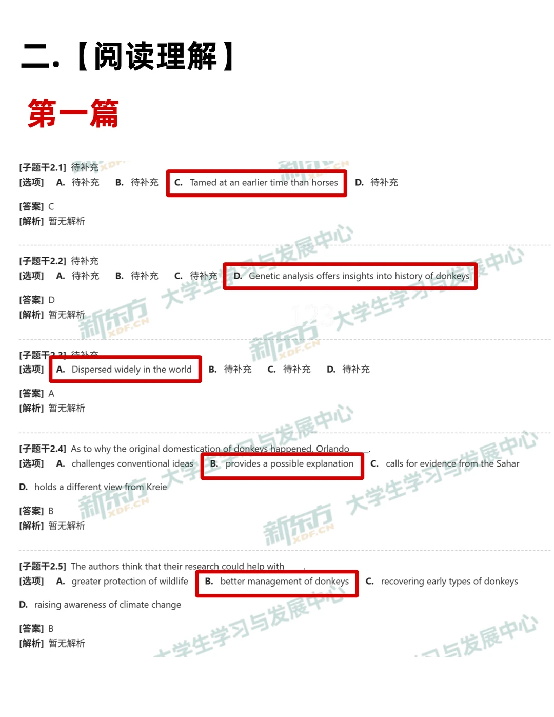 26考研英语一真题答案！