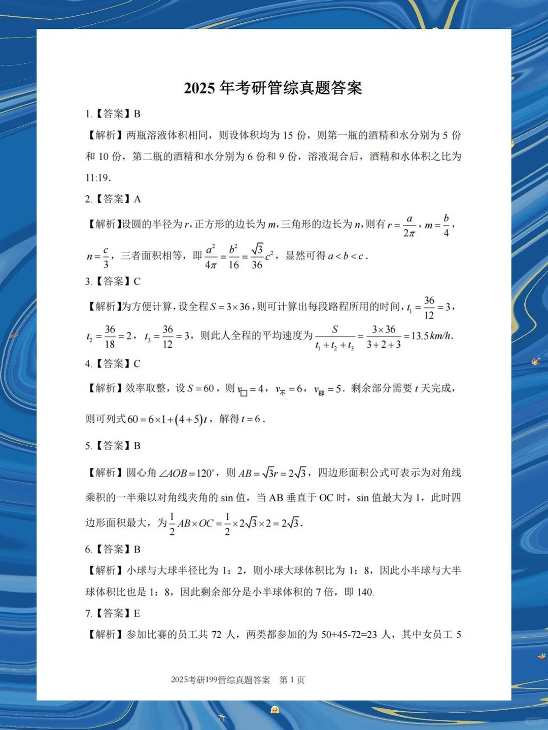 199管综历年真题2009-2025无水印PDF版