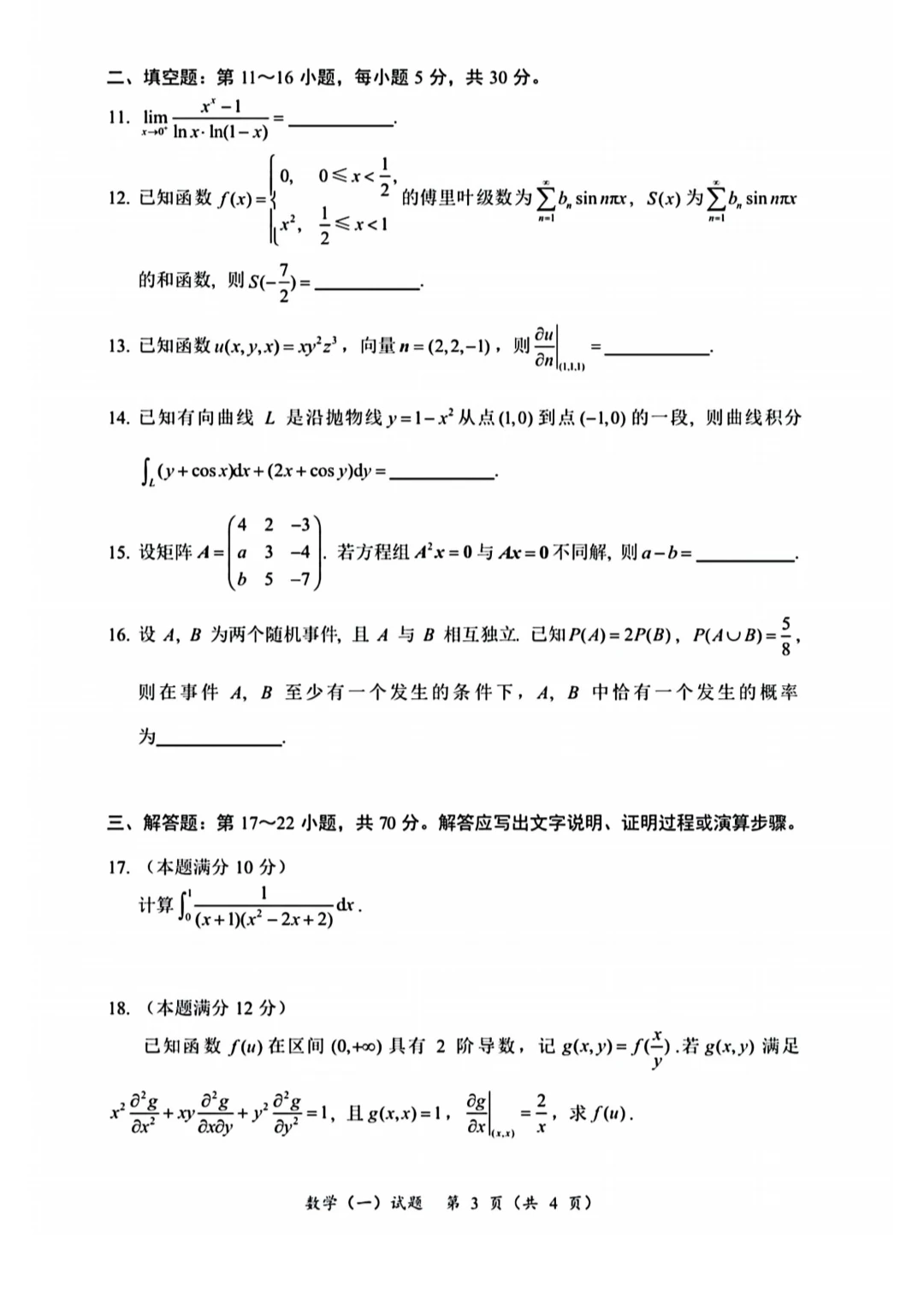 2025数一真题，个人感觉不是很难。