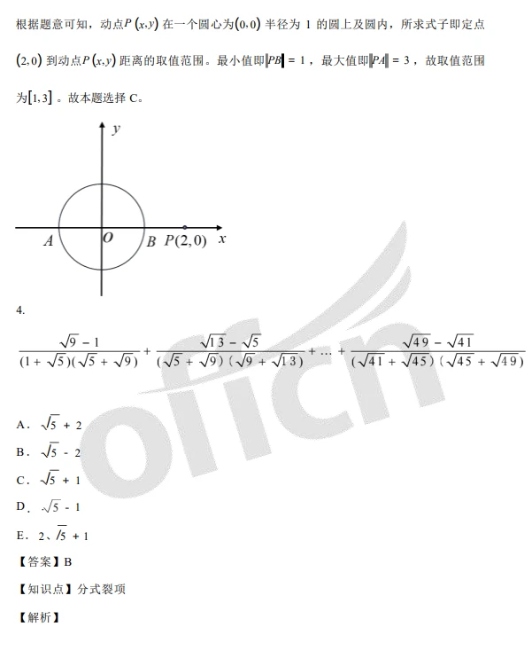 2026考研管综对答案！