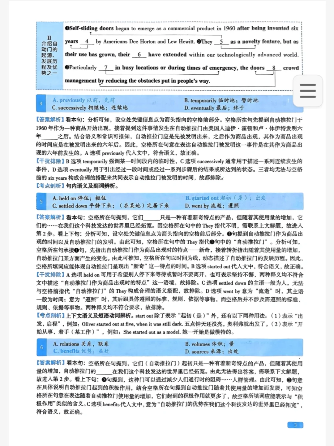 🌸25考研英语一，历年真题答案和解析