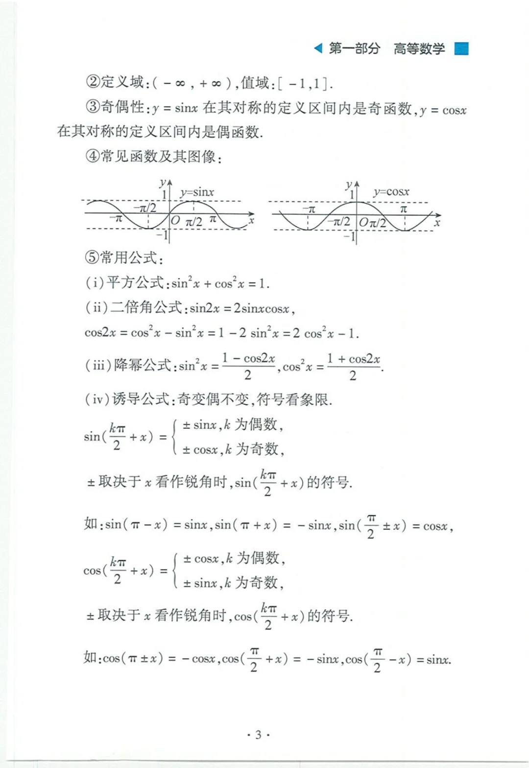 历年考研数学真题你是真不刷吗！附数学公式