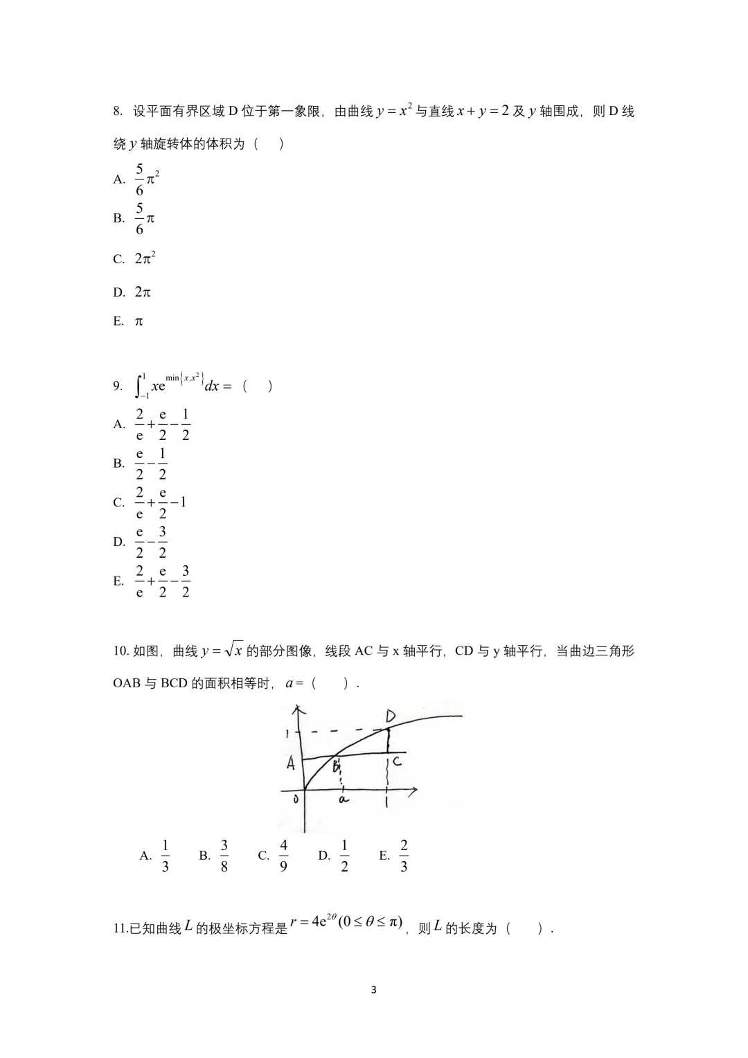 2026考研396数学2025年真题🔥