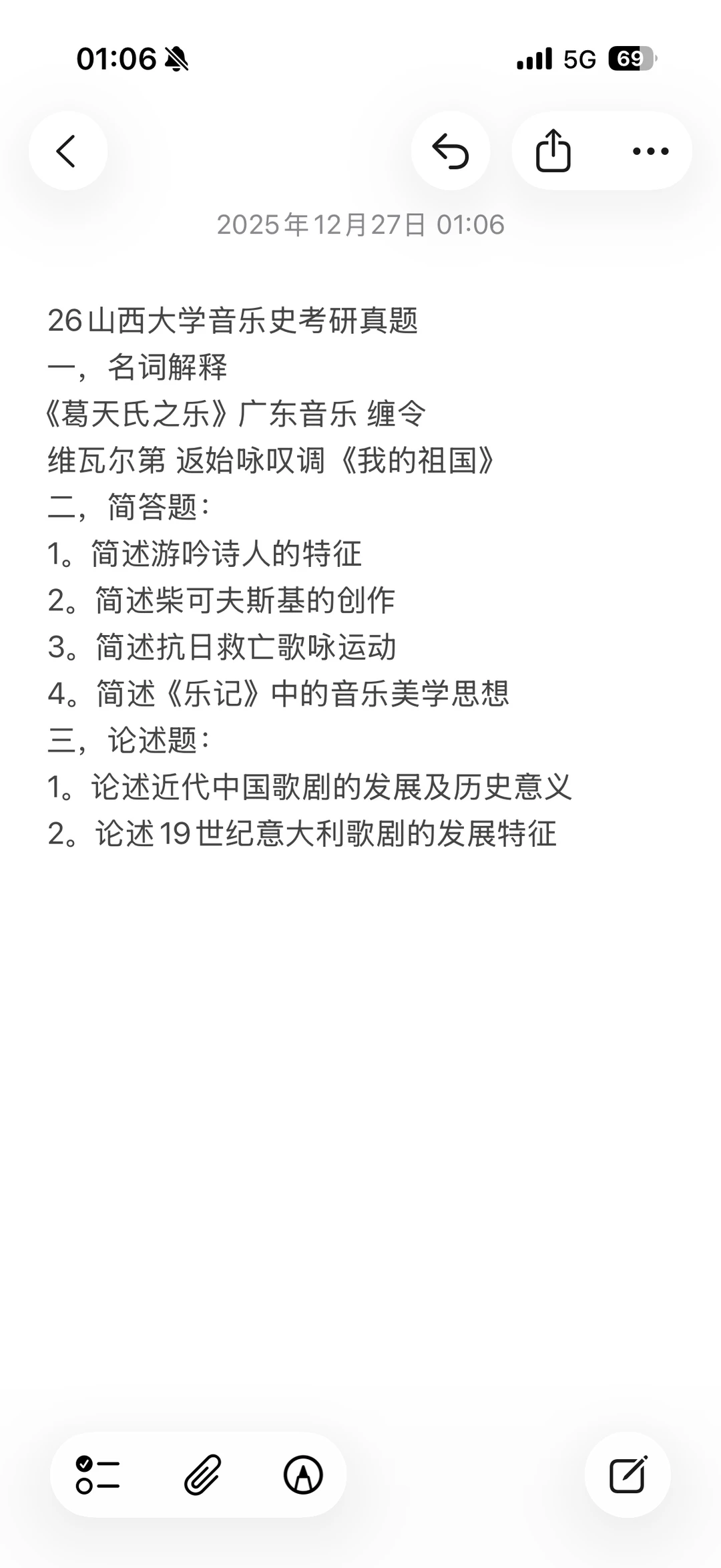 山西大学音乐史真题