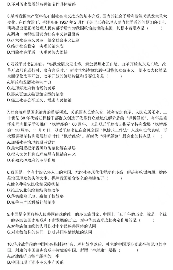 24考研政治真题电子版pdf