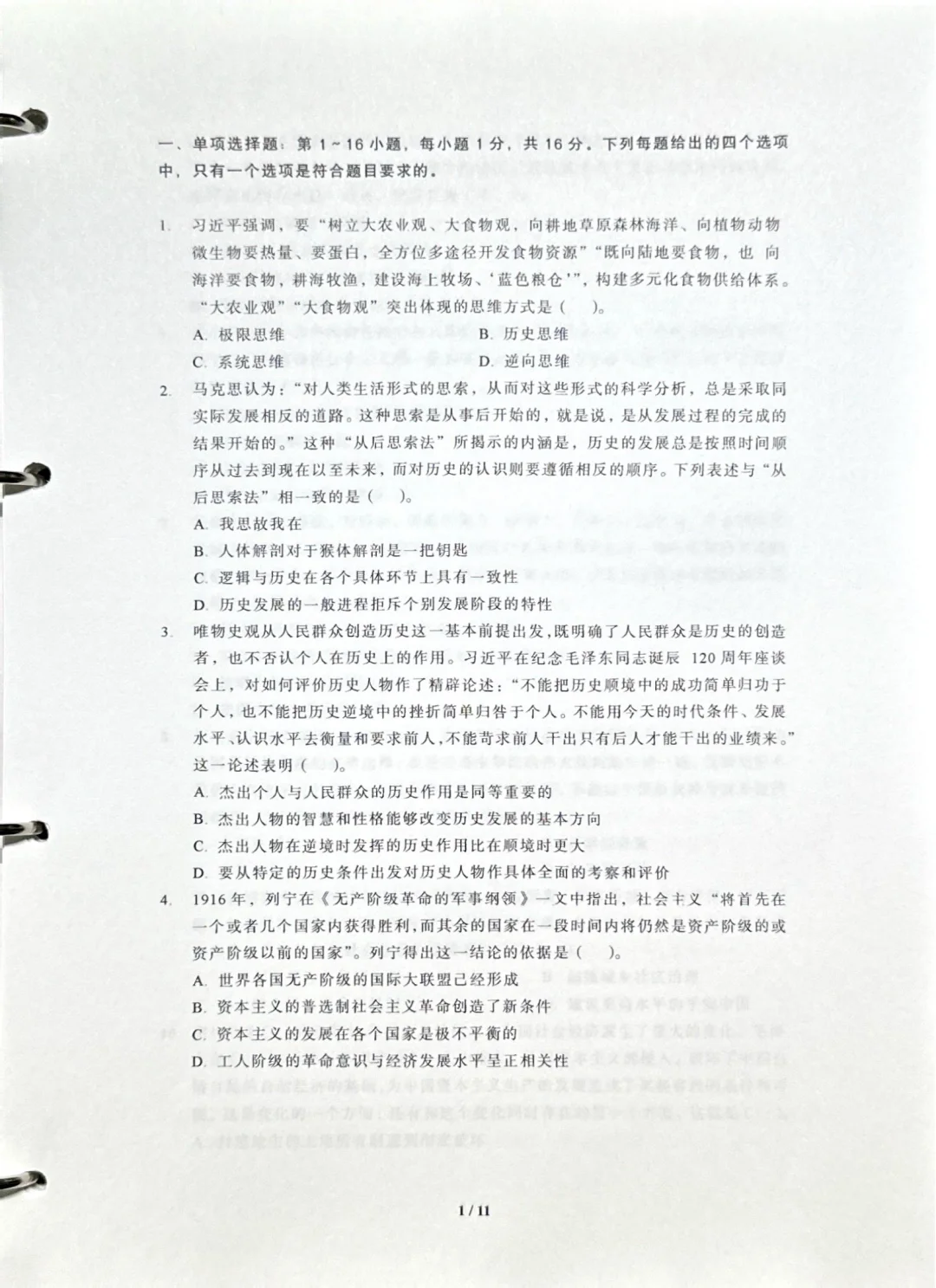 考研政治，2025年真题解析已出🌼