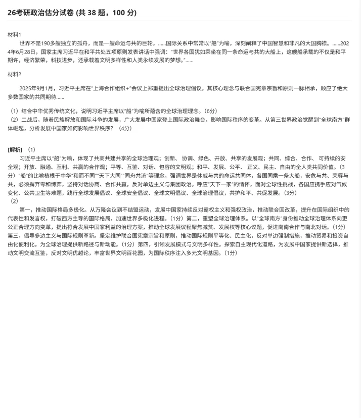 完整版2026考研政治真题和答案，对答案估分
