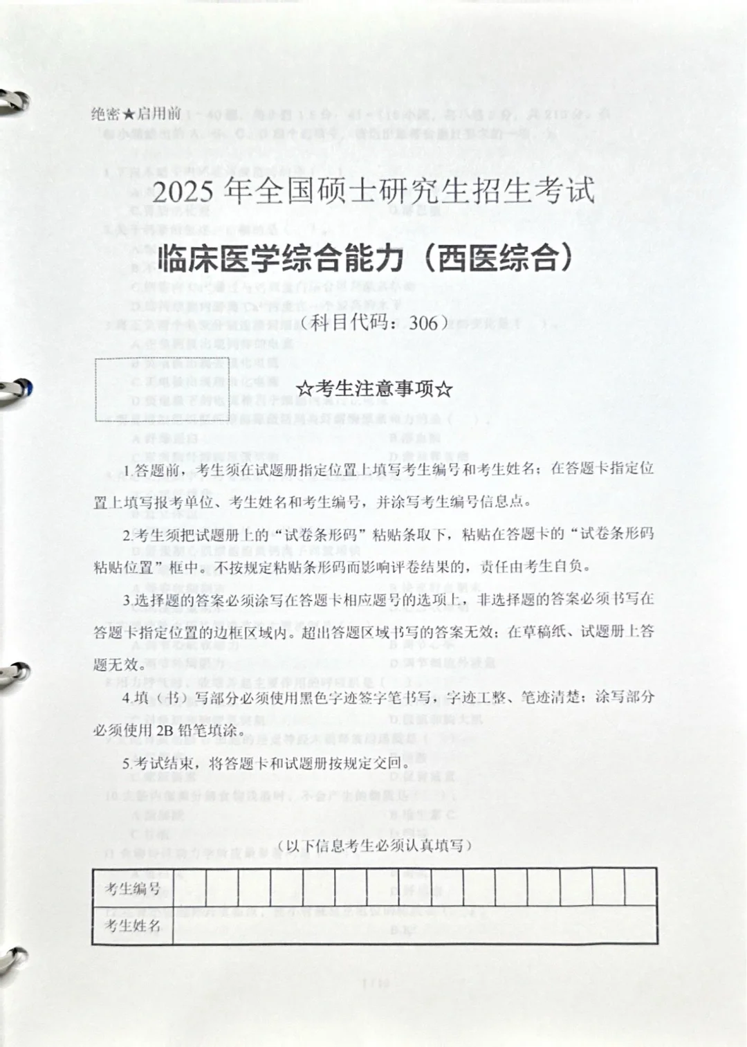 考研306西综，2025年真题解析已出🌼
