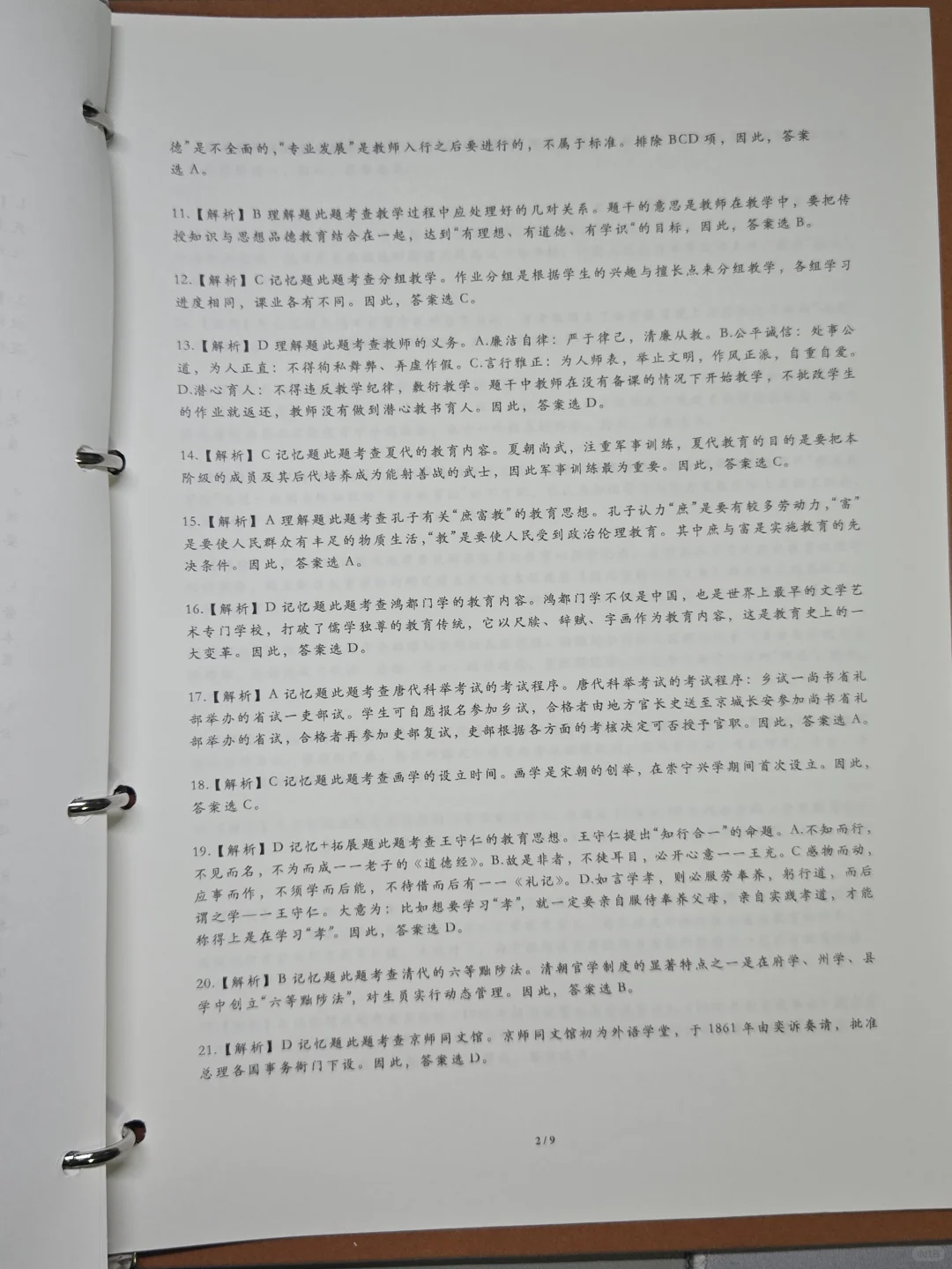 考研教育综合真题，刷真题想不过都难🌟