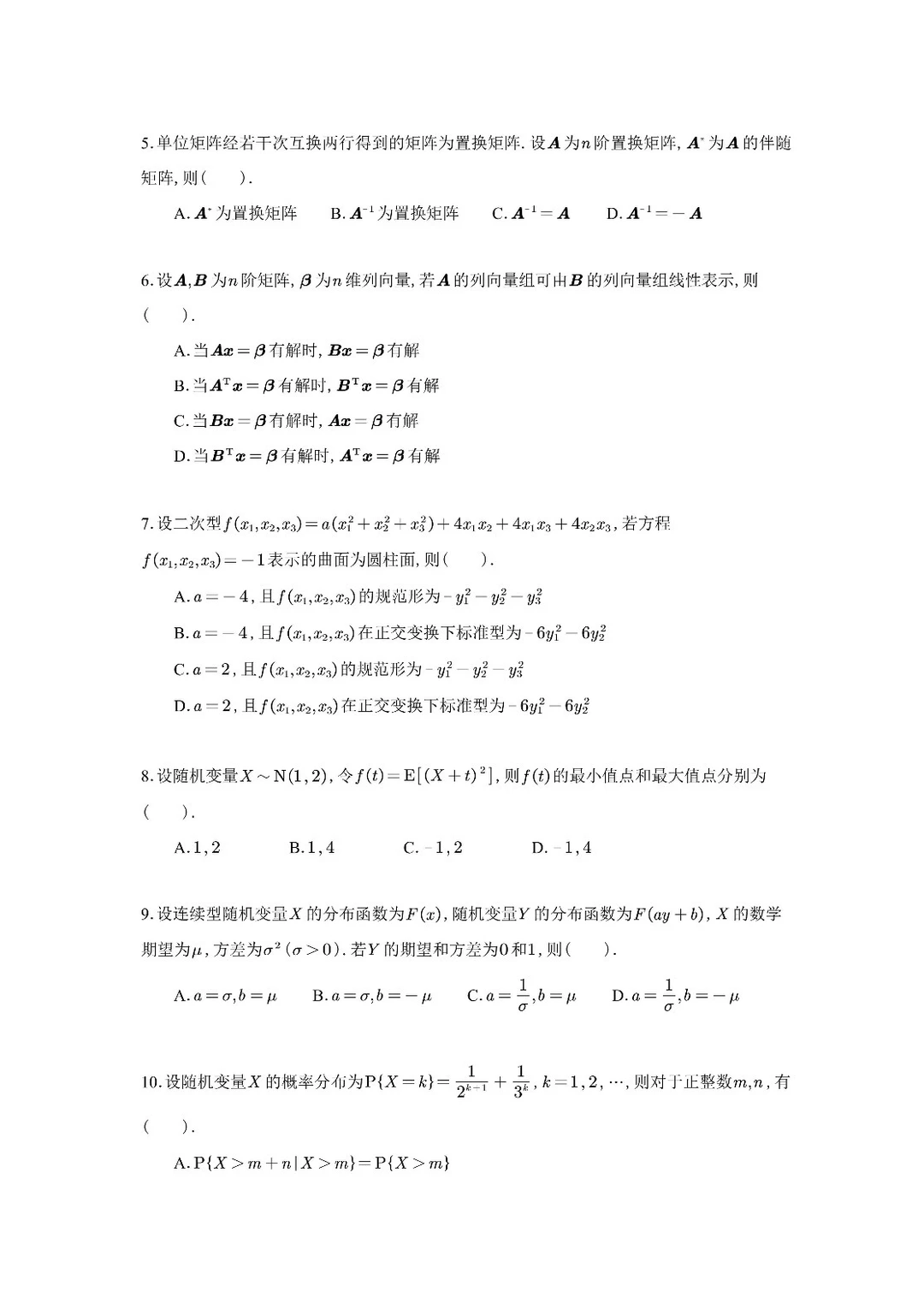 2026考研数一真题