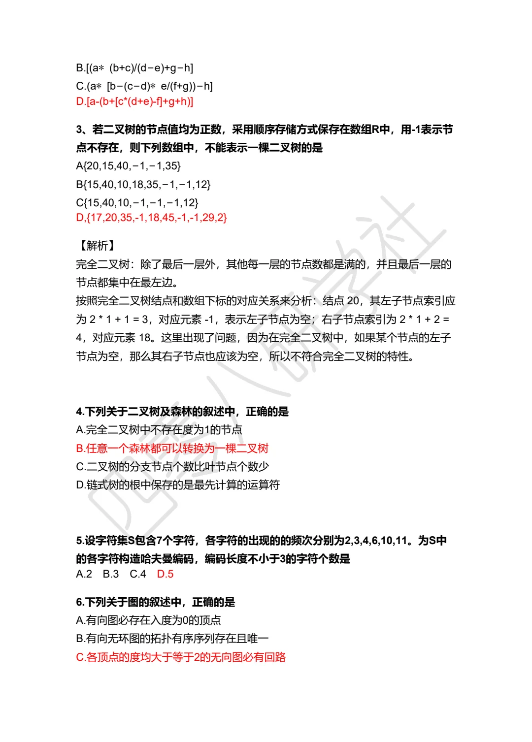 🔥2025年计算机408统考真题+答案解析📖