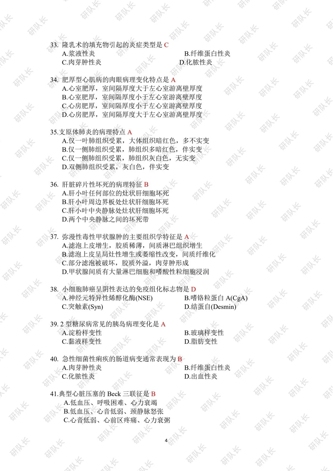 考研306西医综合真题及答案