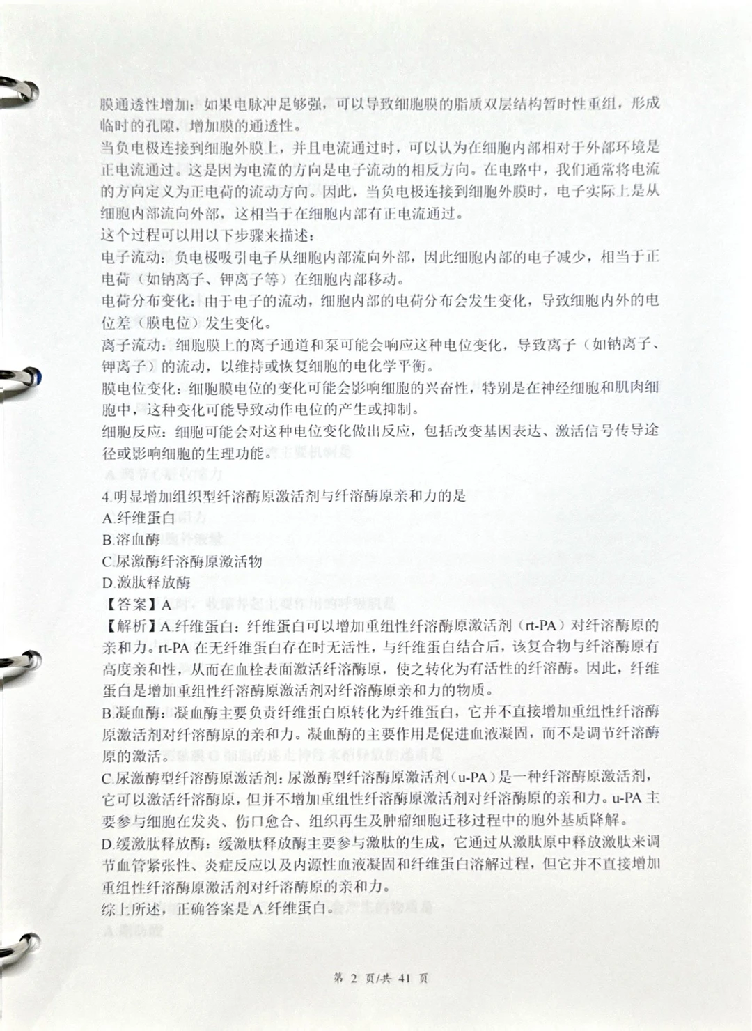 考研306西综，2025年真题解析已出🌼