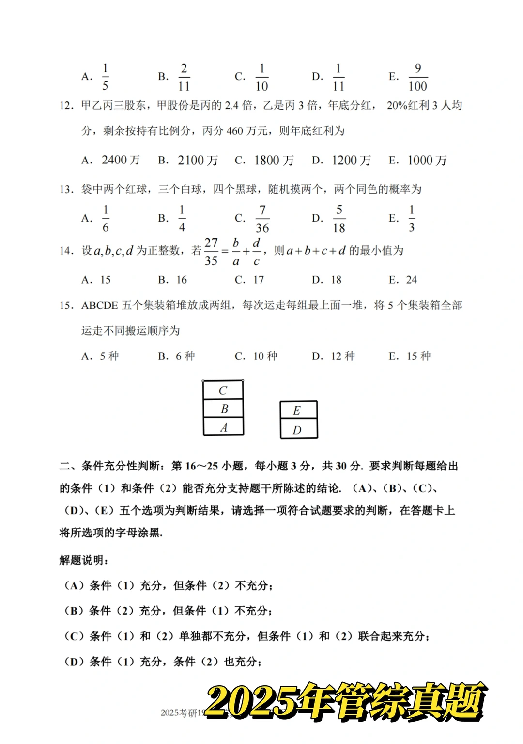 近5年管综真题(2021-2025) | 自取下载