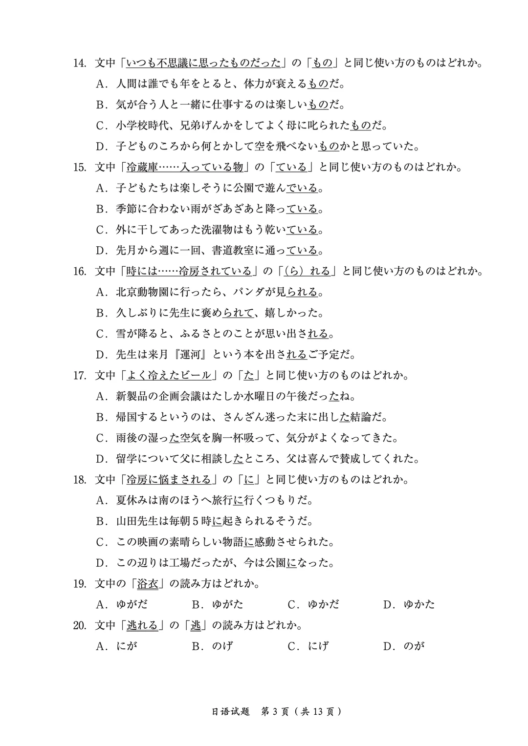 2026考研日语203真题