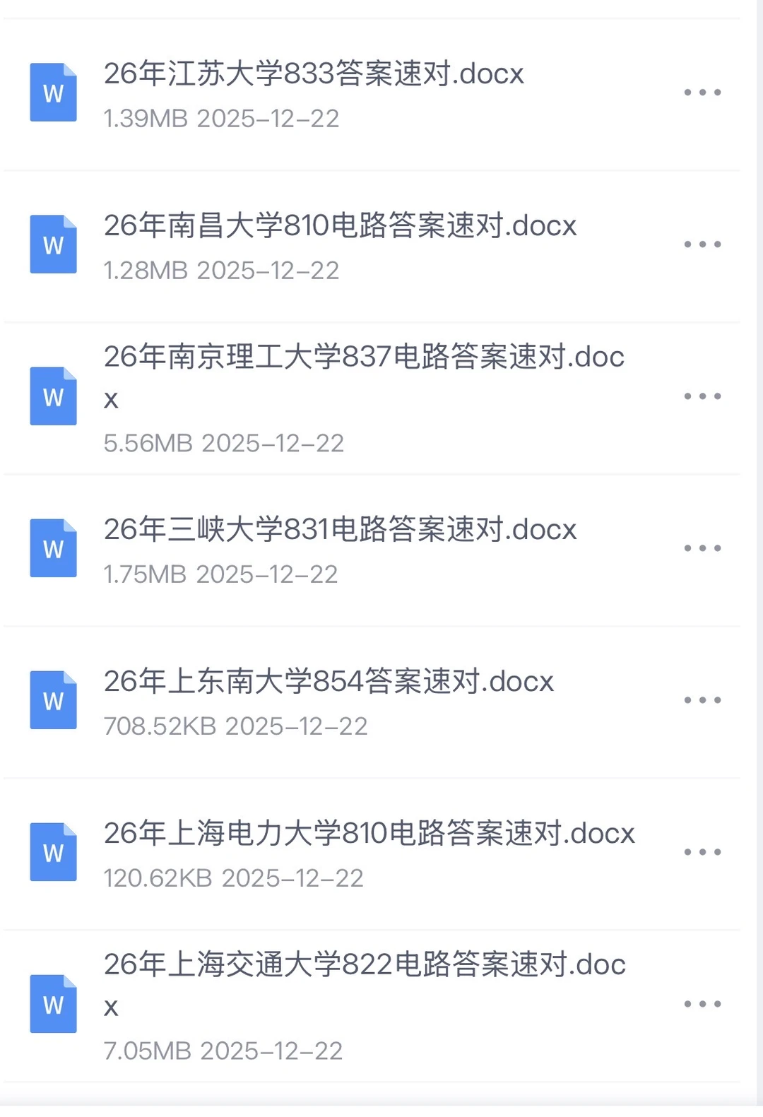 🔥26电气考研真题答案速对！