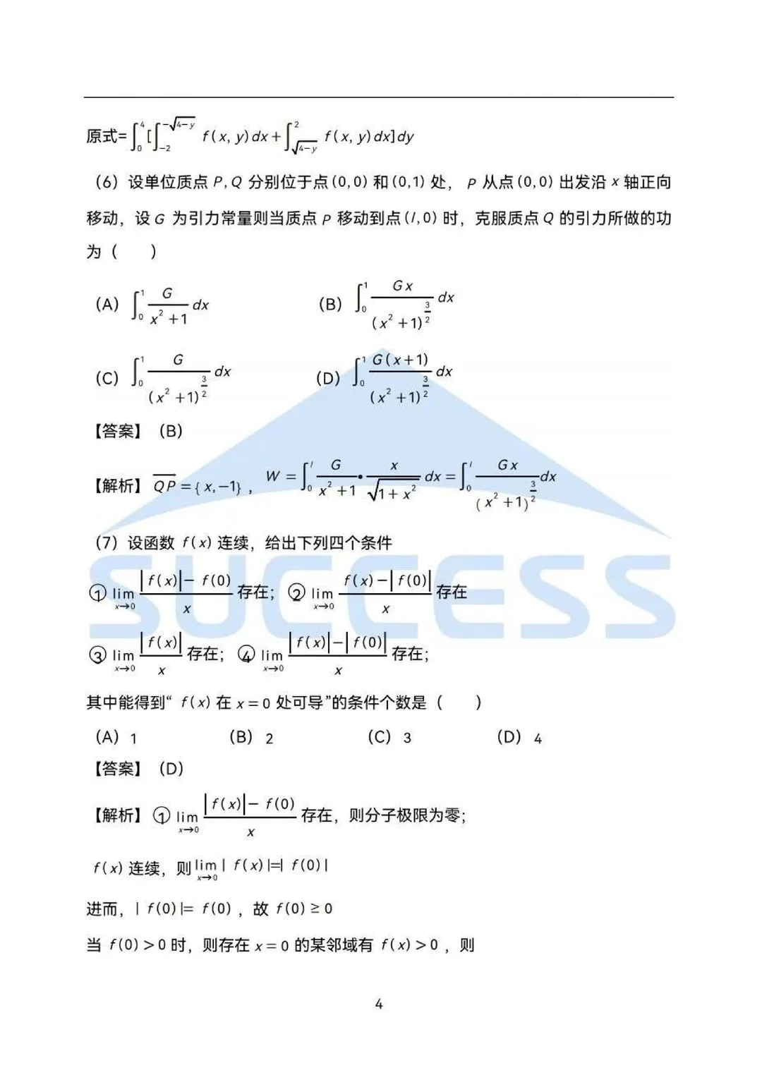 历年考研数学真题你是真不刷吗！附数学公式