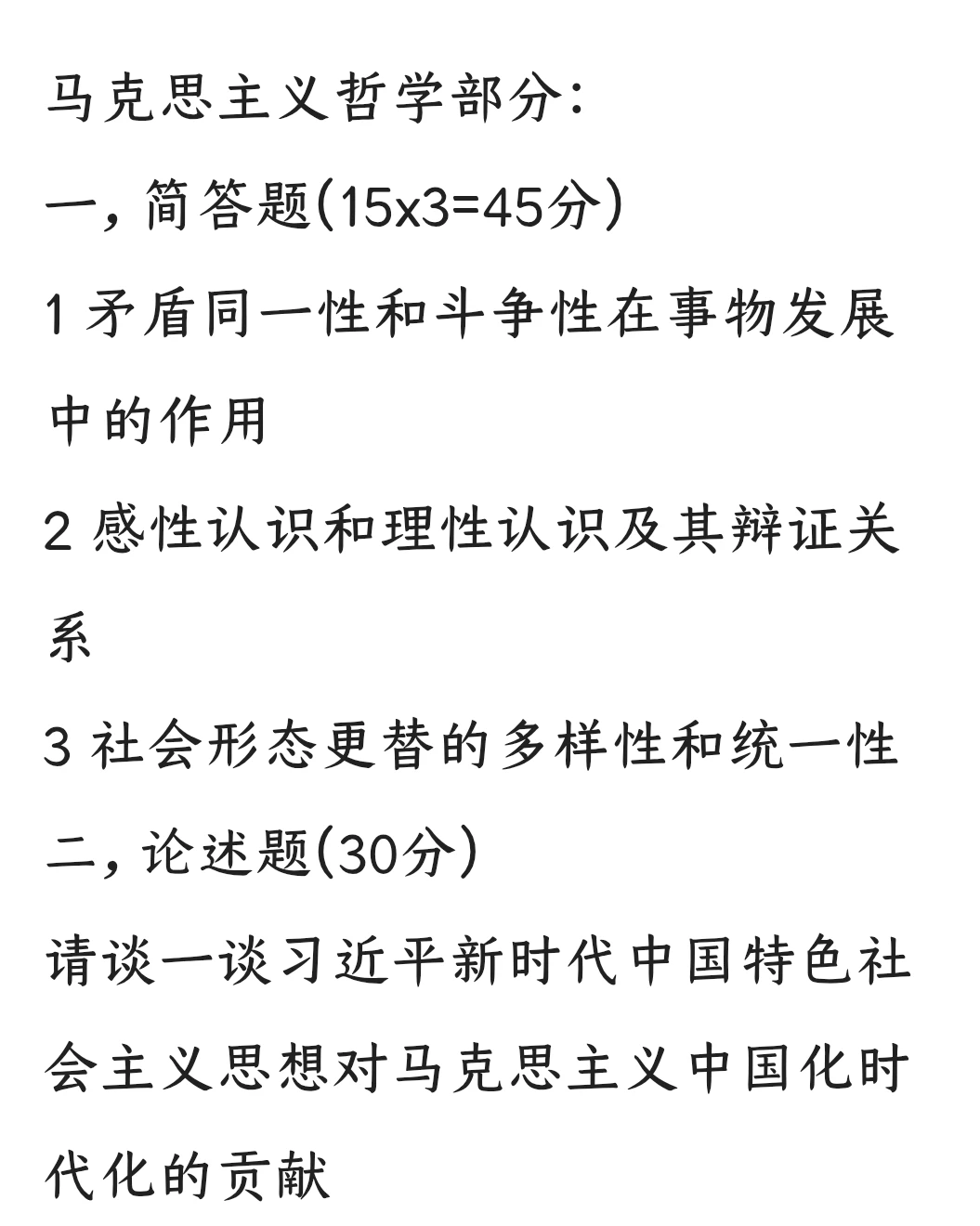 河北师大26考研马理论真题（回忆版）