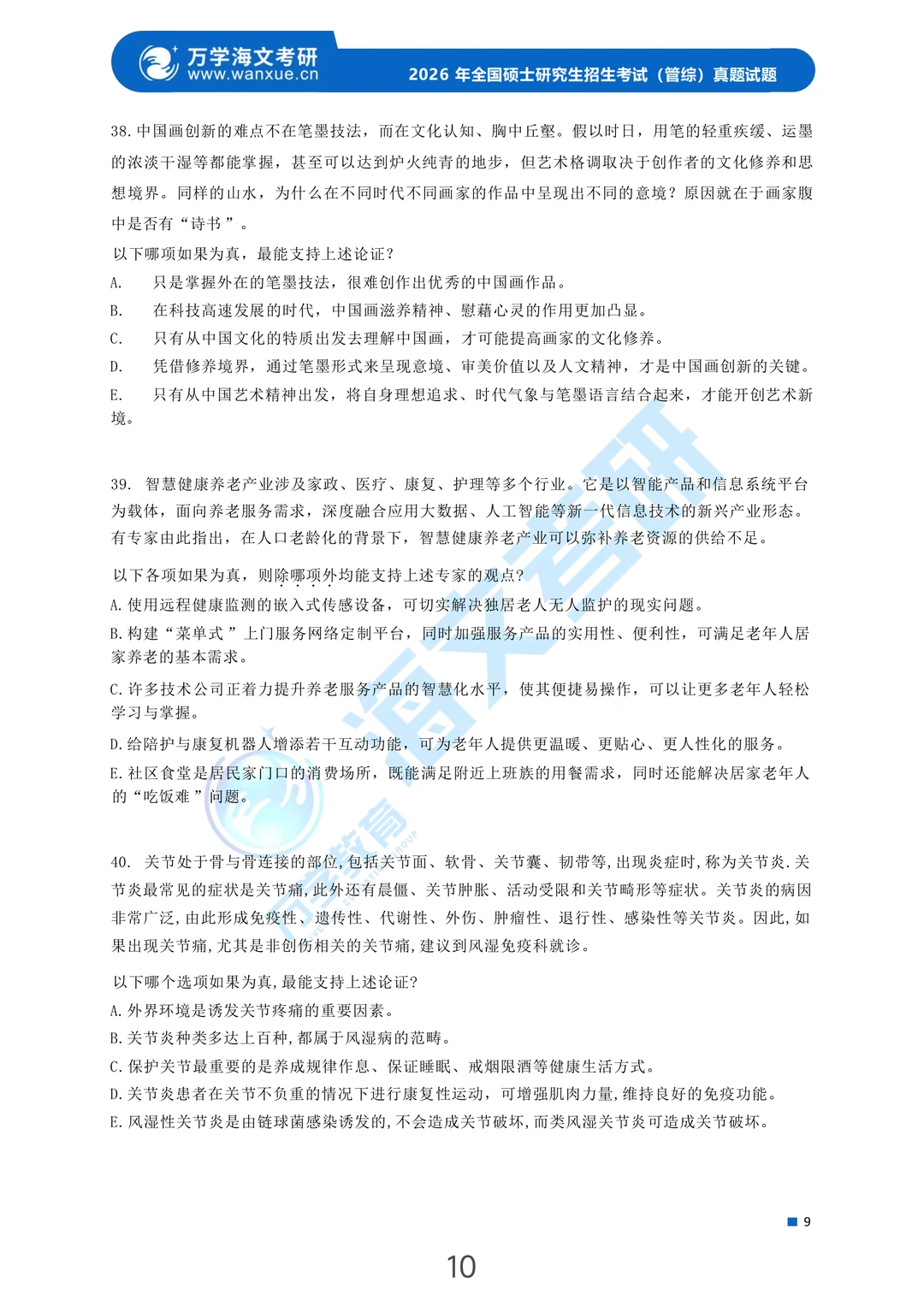 199管综已出🔥附原题选项