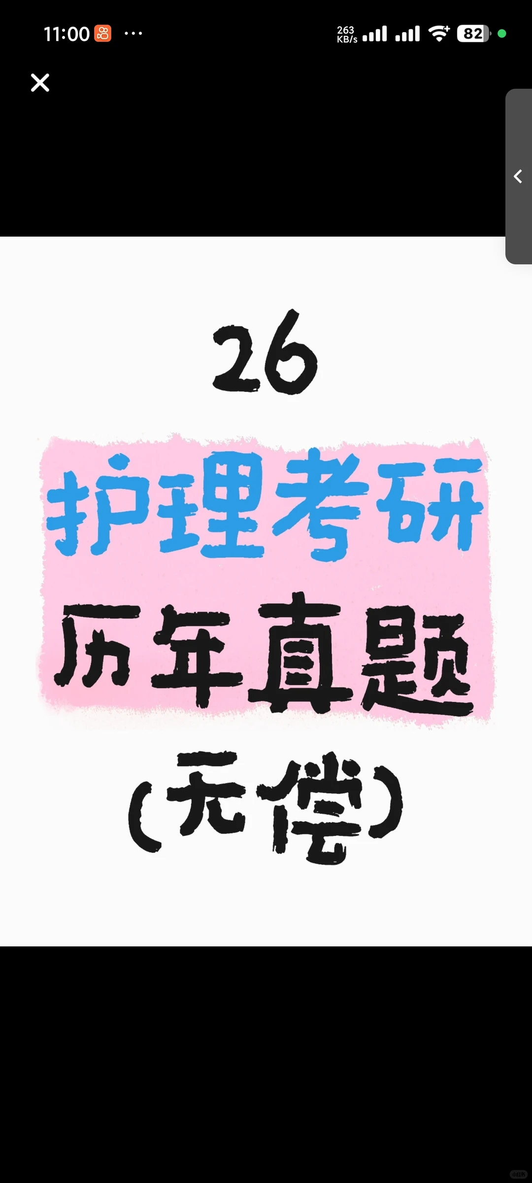 26护理考研真题，秒懂院校出题思路‼️