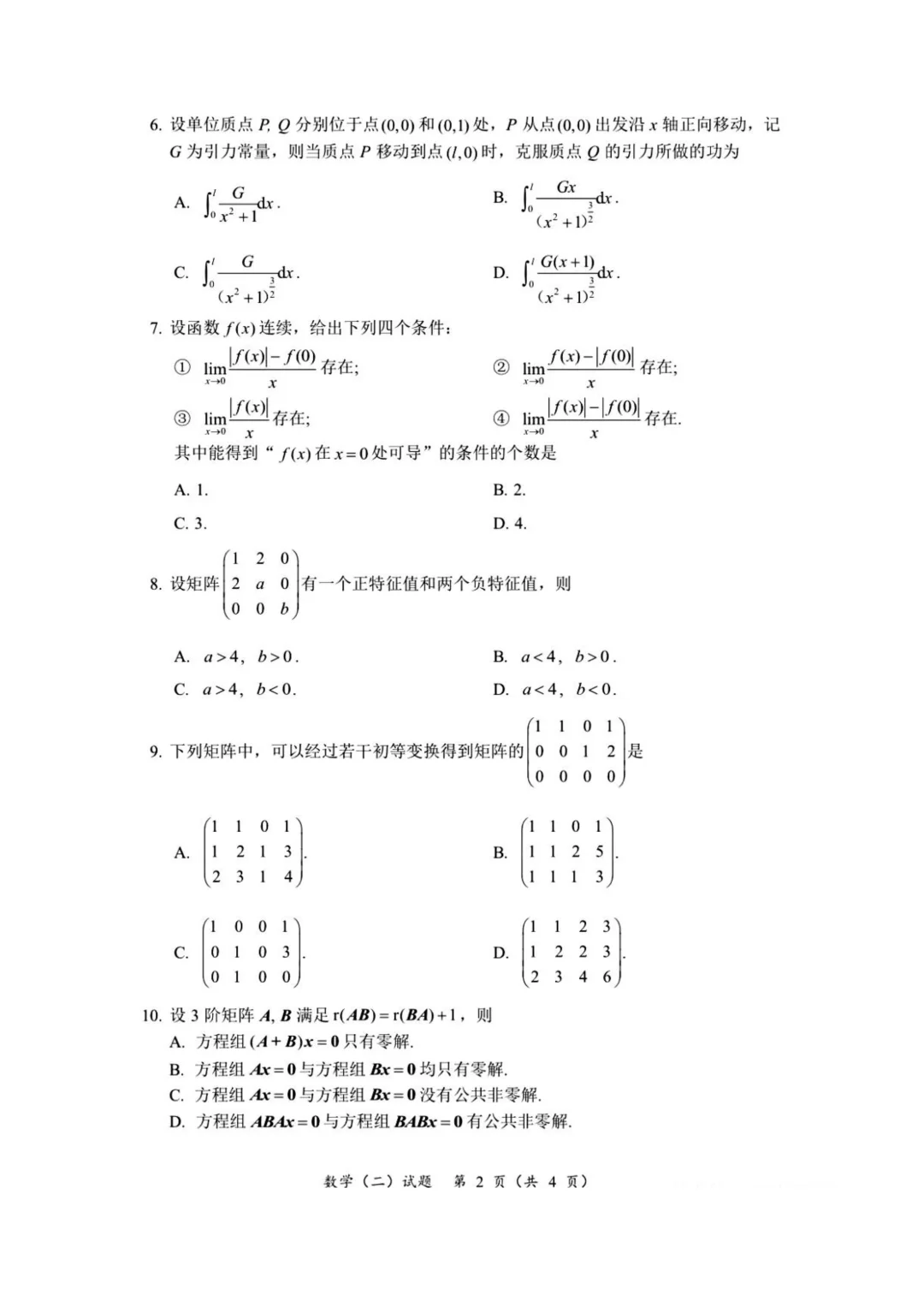 考研数学冲刺🆙2025数学一/二/三真题自取