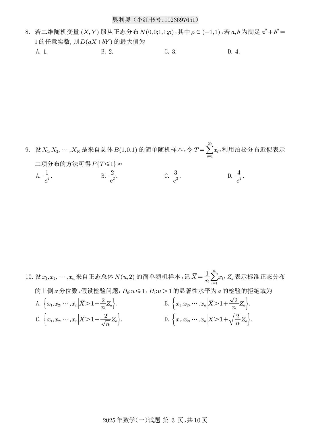 2025考研数学一真题做题本