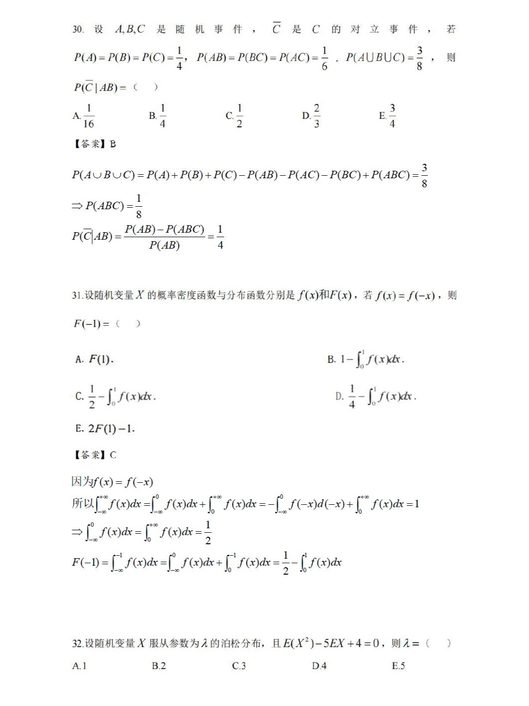 2024年396经济类联考考研真题及答案-上
