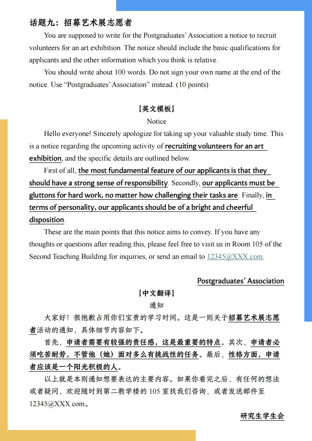 26考研英语小作文最终预测10篇【附范文】