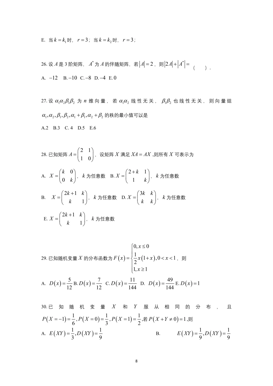 2026考研396数学2025年真题🔥