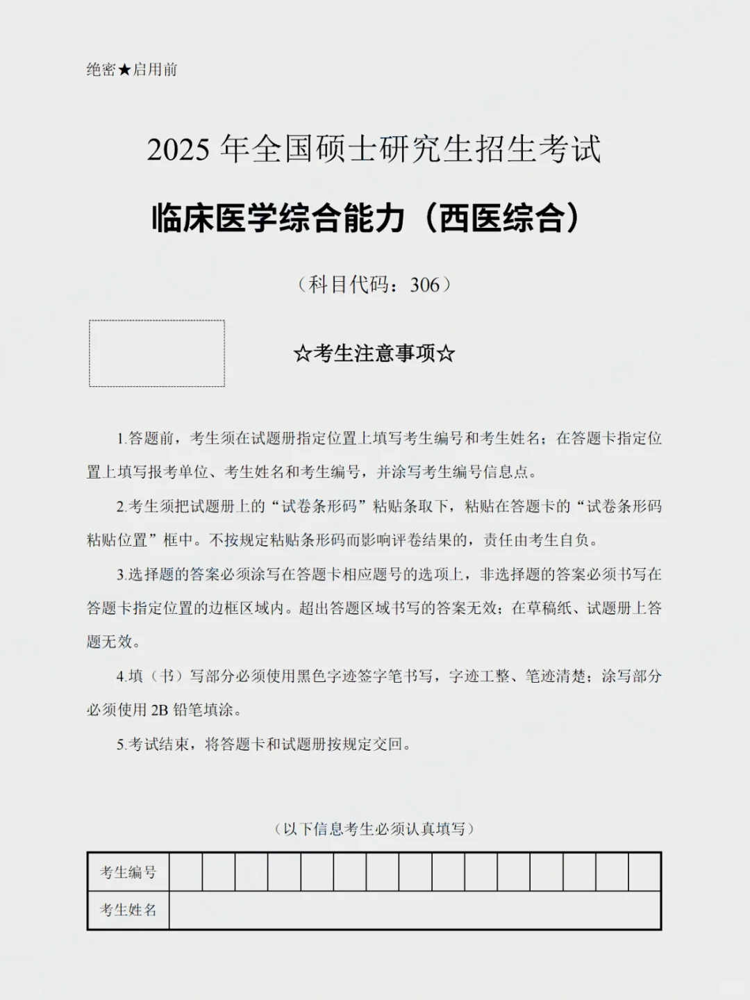 考研306西综，25年真题解析分享🚀