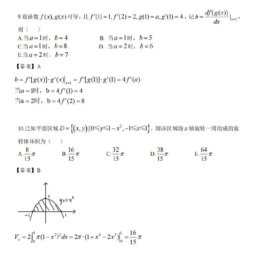 2024年396经济类联考考研真题及答案-上