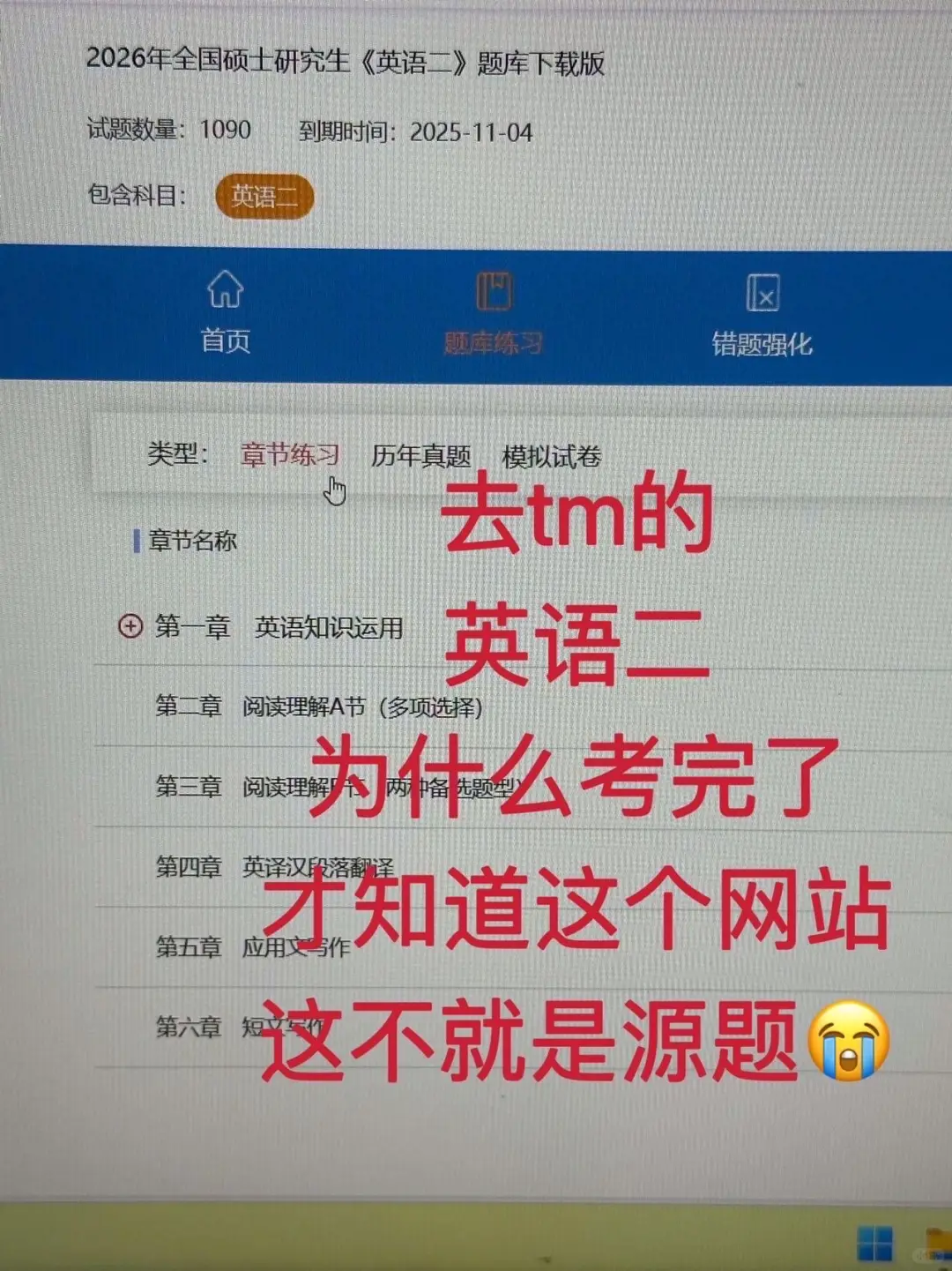 考研英语二，为什么我考完了才发现这个网址