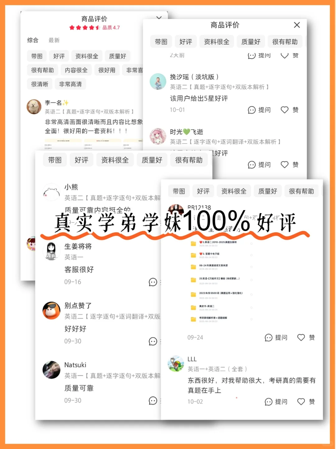 考研必备资料❗一套全面的英语真题解析