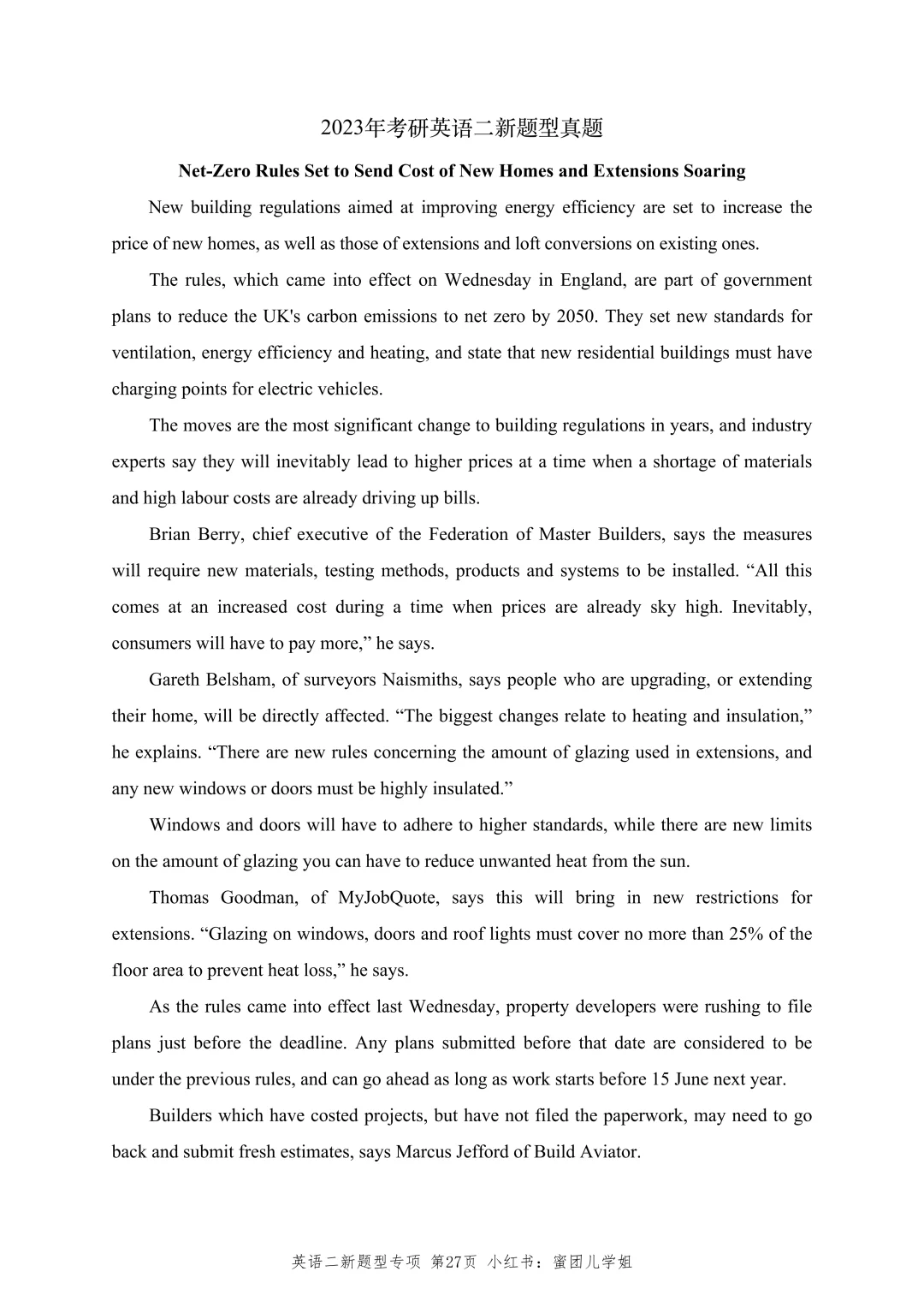 考研英语真题新题型汇总｜专项练习