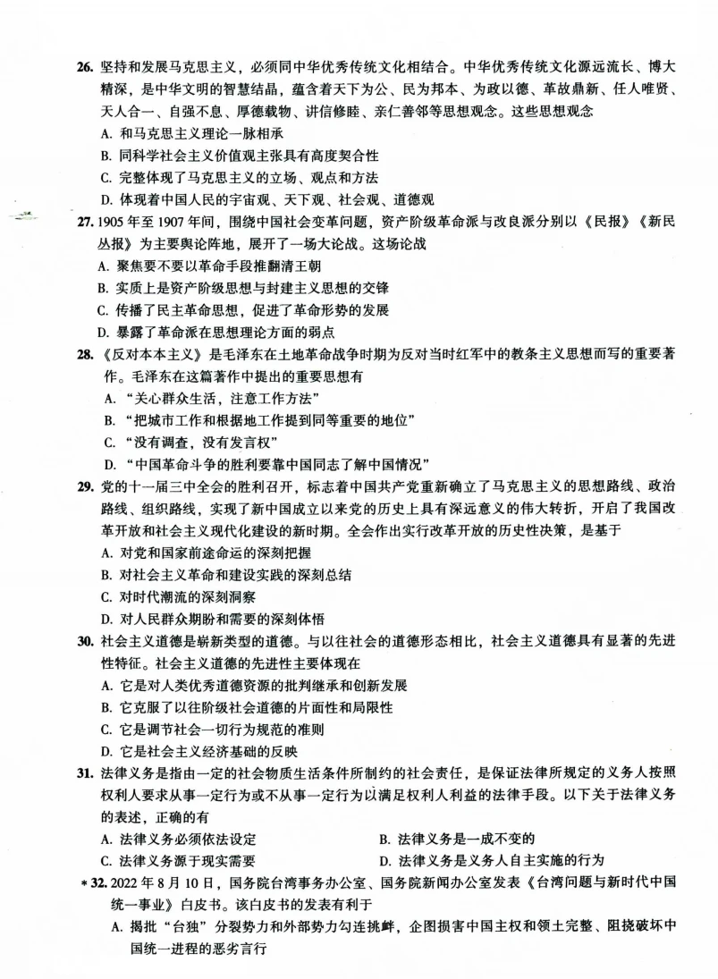 23考研政治真题电子版pdf无偿分享