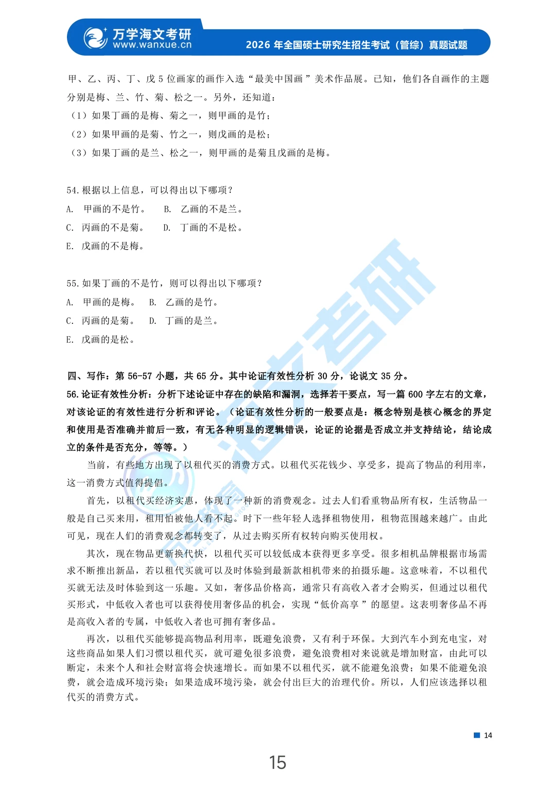 199管综已出🔥附原题选项