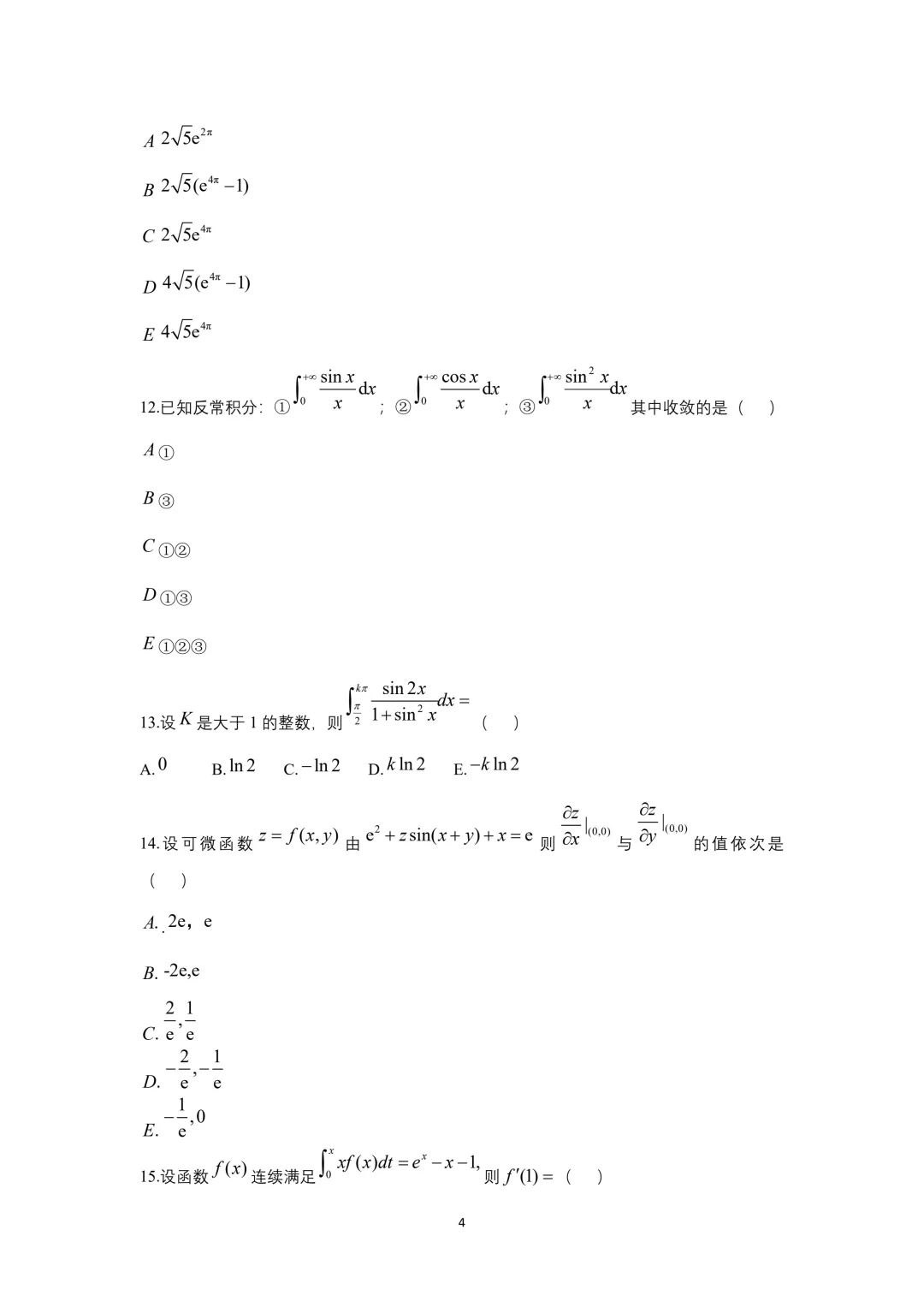 2026考研396数学2025年真题🔥