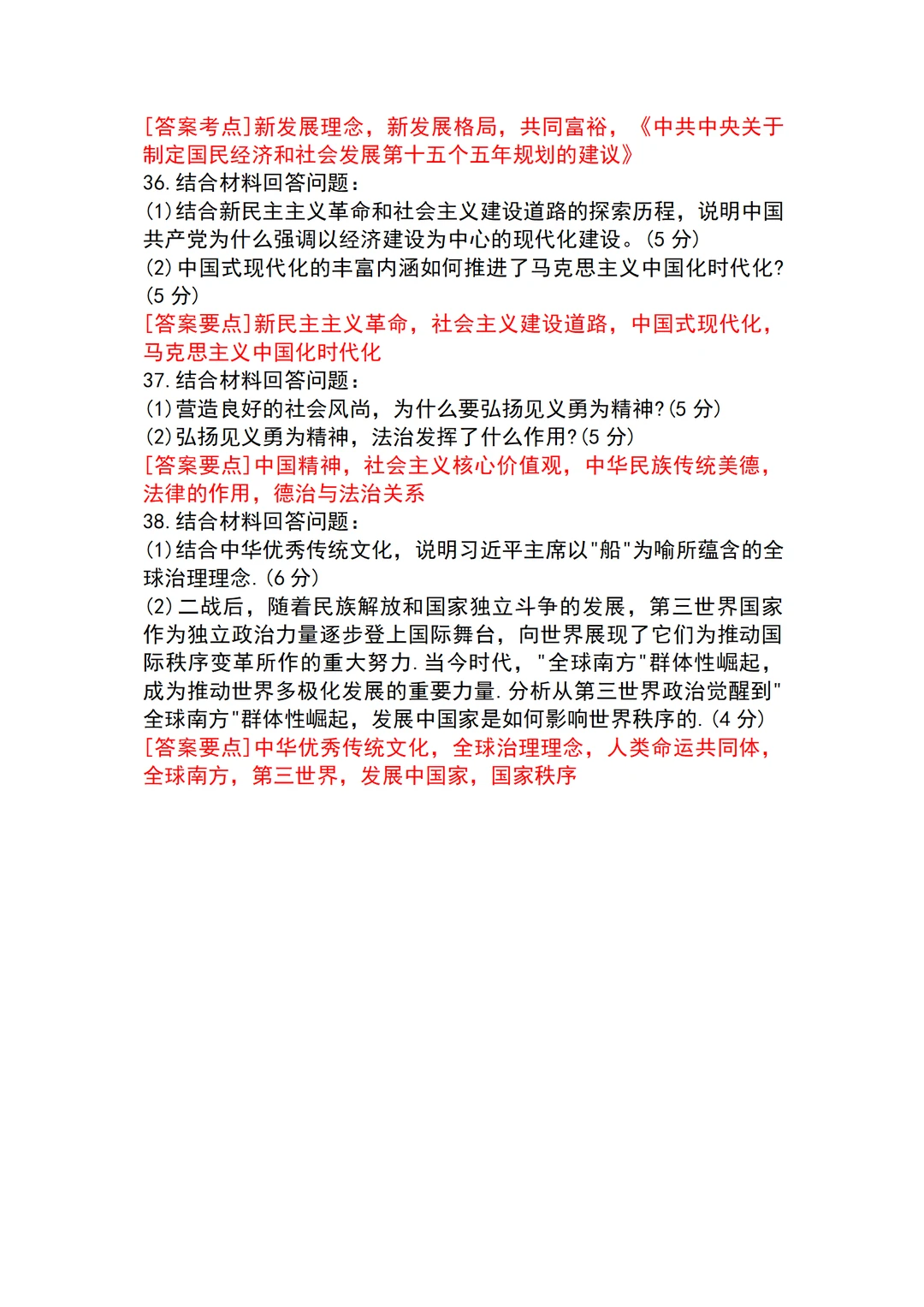 26考研政治解析来啦