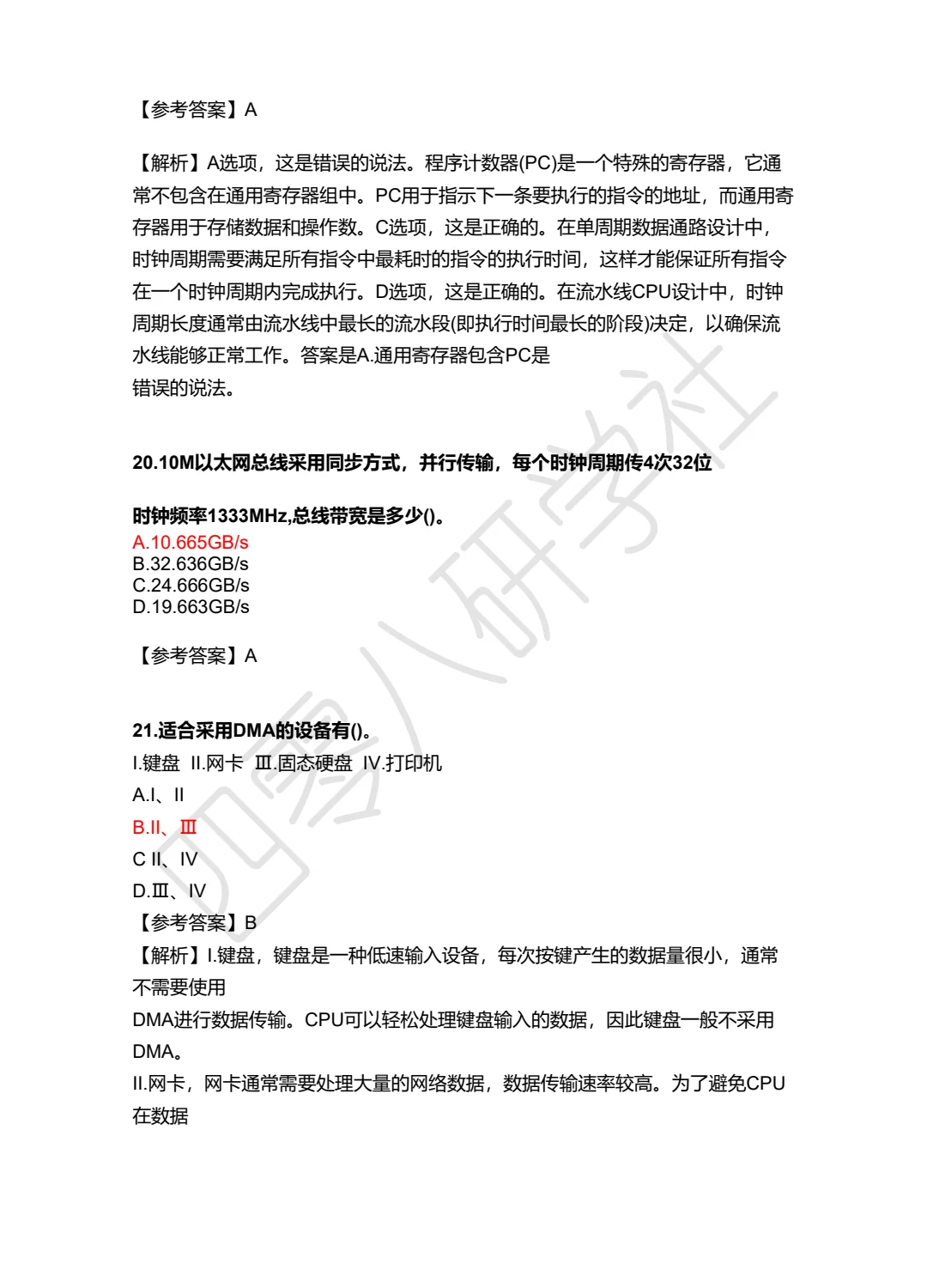 🔥2025年计算机408统考真题+答案解析📖