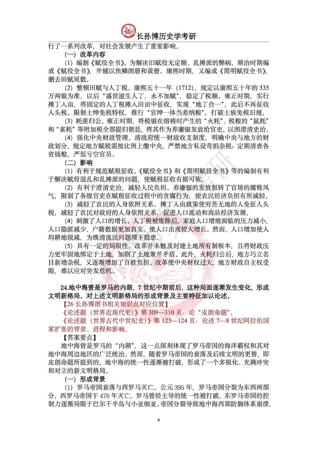 2026年313历史统考真题及答案