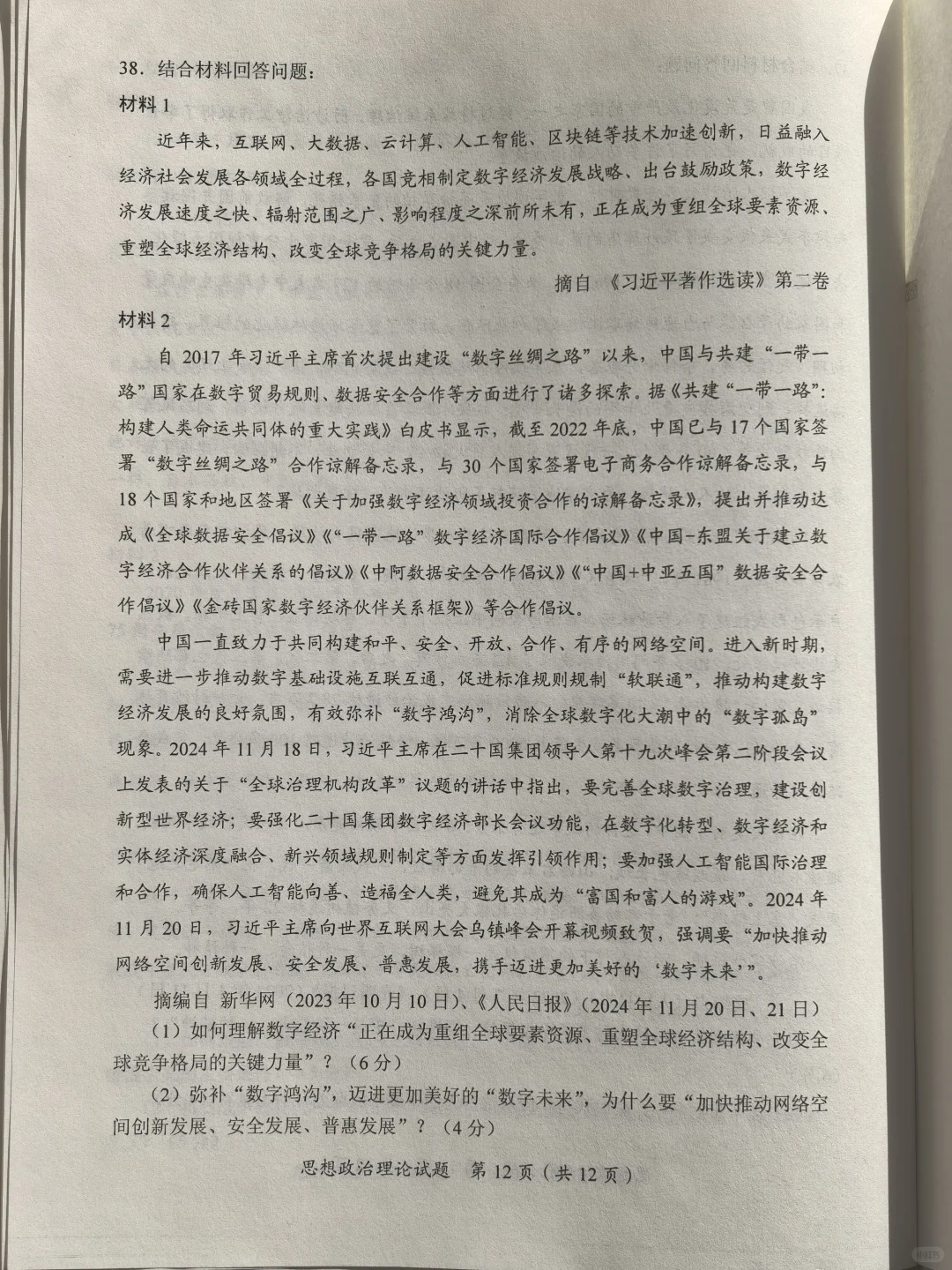 2025考研政治真题 高仿真还原版