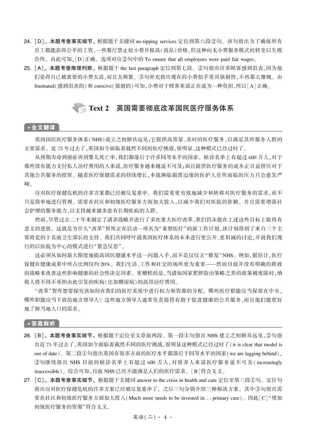 2025考研英语二真题+答案解析 | 直接下载